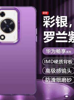 适用华为畅享70彩银手机壳畅享60Pro镭射保护套畅享70z炫酷60x紫绿银黑色畅想70s新款撞色潮流男女防摔硬壳