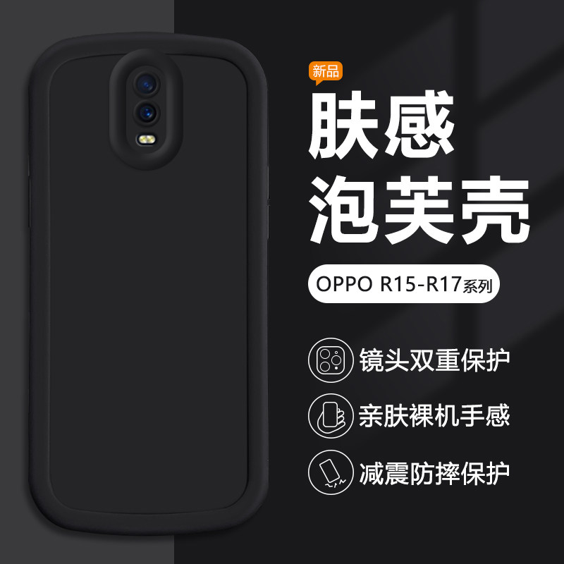 适用OPPO R15标准版手机壳黑色R17简约泡芙新款保护套圆边全包硅胶防摔男女可爱纯色耐脏软壳