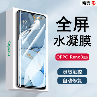 OPPOReno3系列水凝软膜保护膜