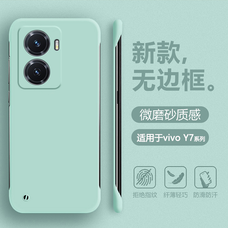 适用于vivoY7系列无边框肤感壳