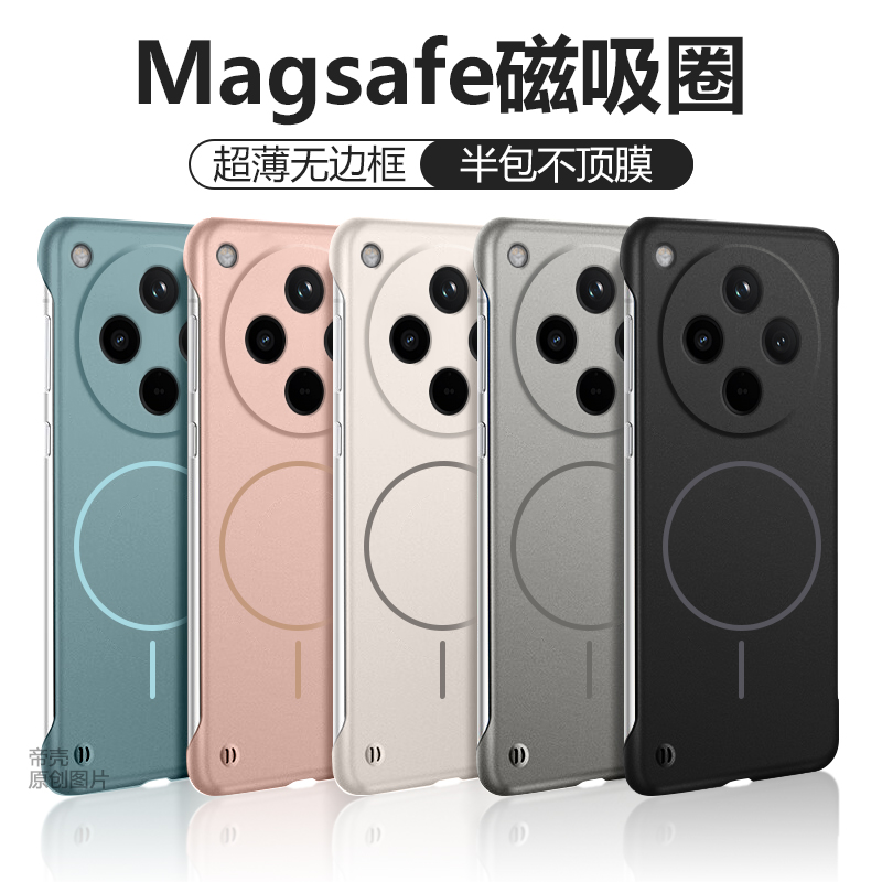 适用于OPPOFindX8磁吸无边框壳