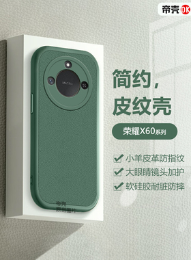 适用荣耀X60手机壳墨绿色简约Honor X60Pro新款x60i小羊皮保护套BRC-AN00皮质BRP高档LYN男女防摔防指纹软壳