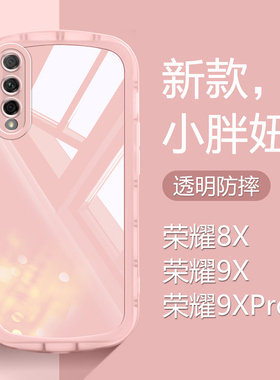 适用荣耀9X手机壳新款9Xpro透明8x圆边镜头全包honor硅胶防摔HLK-AL00简约保护套COL男女网红高级感