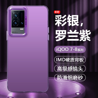 iQOO7-8系列镭射银彩手机壳