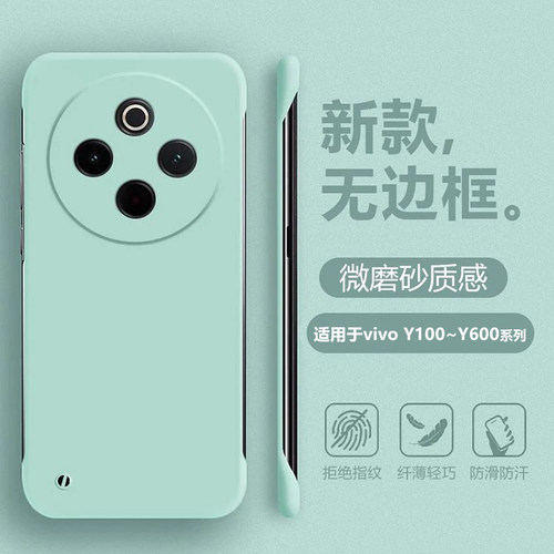 适用于vivoY100~600肤感无边框壳