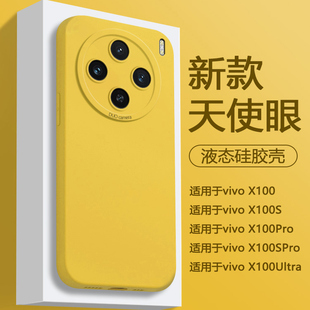 X100Pro手机壳液态硅胶X100S新款 帝壳适用于vivo X100Ultra天使眼保护套X100SPro镜头全包防摔高级感男女软壳