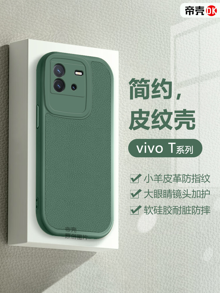 小羊皮墨绿色vivoT1-T2手机壳
