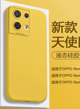 帝壳适用于OPPO Reno8手机壳液态Reno8Pro/+新款天使眼硅胶防摔保护套PGBM镜头全包PGAM高级感PFZM10男女软