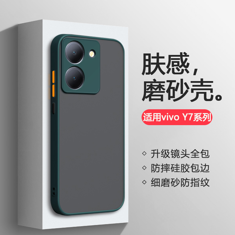 适用于vivoY7系列磨砂撞色壳