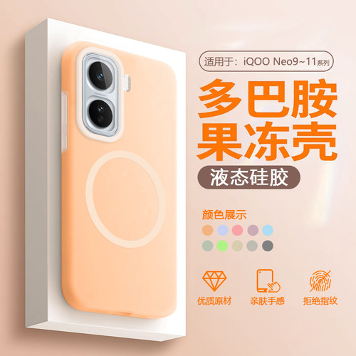 适用于iQOONeo9~11果冻感液态壳