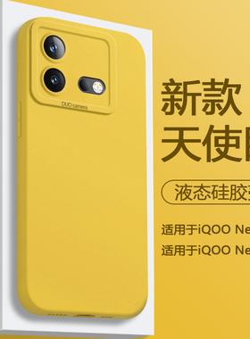 帝壳适用于iQOO Neo8手机壳液态爱酷Neo8Pro新款天使眼硅胶V2301A防摔保护套V2302A镜头全包高级感男女软壳