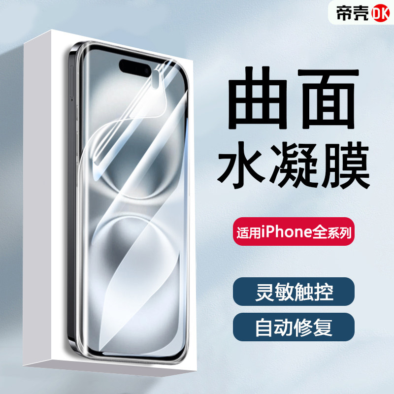 苹果11-16系列水凝保护软膜