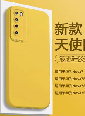 帝壳适用于华为nova7手机壳液态硅胶nova7Pro新款天使眼nova7se防摔保护套7se活力版镜头全包高级感男女软壳