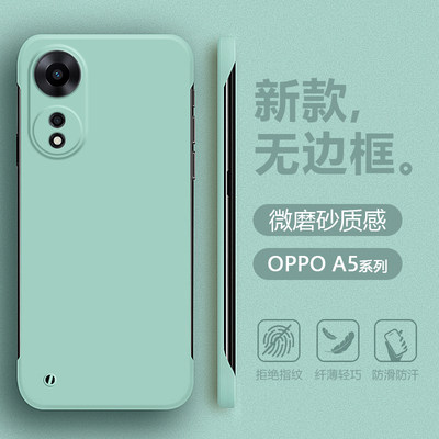 OPPOA5系列无边框肤感手机壳