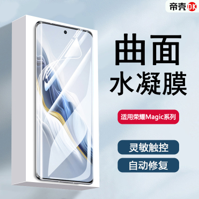 荣耀magic3-7系列手机水凝软膜