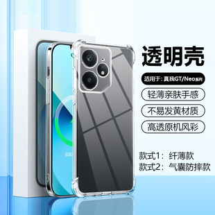 帝壳适用于Realme 男女NEO闪速软 GT5Pro手机壳GTNEO6SE透明NEO3超薄保护套GT7Pro气囊防摔2T四角GT大师探索版