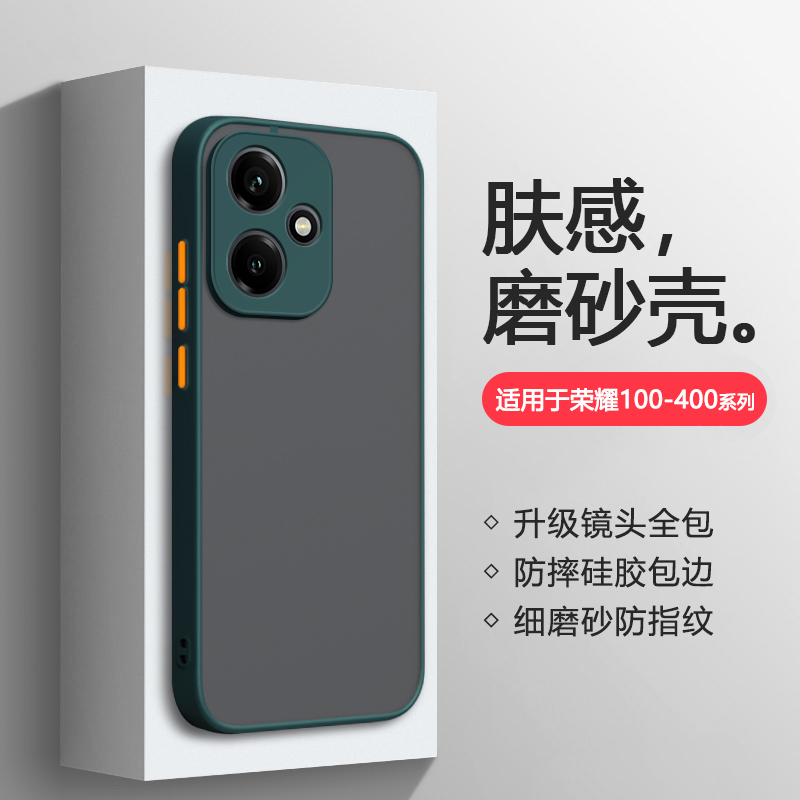 荣耀100/200/300/400系列磨砂壳