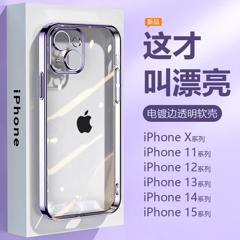 适用苹果xsmax手机壳电镀iPhone15透明硅胶12ProMax全包防摔XR小清新13mini保护套14Plus创意XS软壳11超薄软