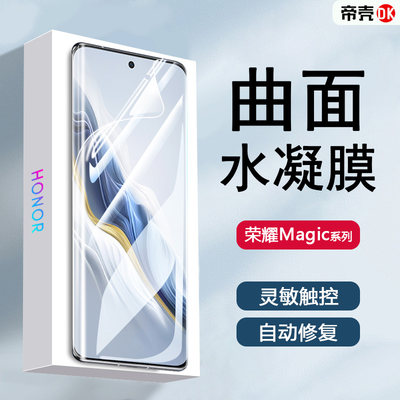 荣耀magic3-6系列手机水凝软膜