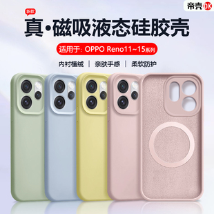 帝壳适用于OPPO Reno14Pro手机壳液态硅胶15reno13Magsafe磁吸充电全包12Reno11保护套防摔高级感男女简约软