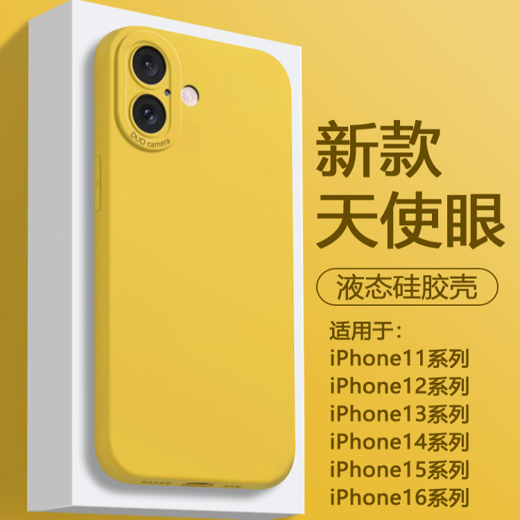 适用苹果16手机壳柠檬黄iphone16Promax简约15plus液态硅胶14新款13mini12天使眼保护套11男女e全包防摔软壳