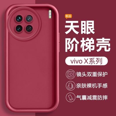 vivoX系列天眼阶梯手机壳