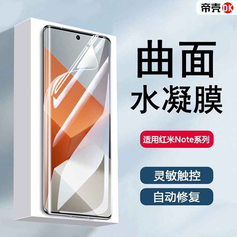 红米note9-14系列水凝软膜手机膜