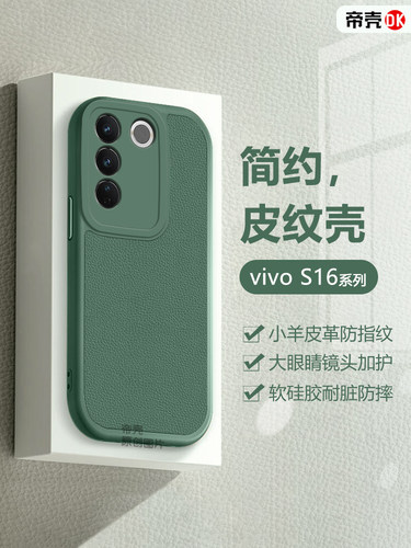 小羊皮墨绿色vivoS16系列手机壳
