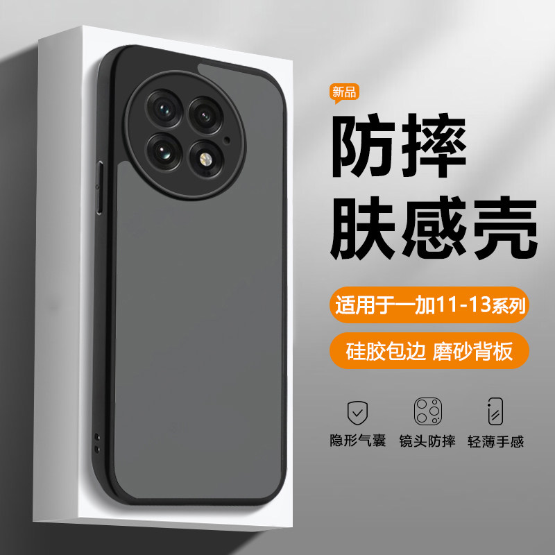 适用于一加11-13简约高级感壳