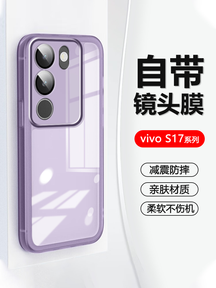 自带镜头膜适用vivo S17手机壳新款S17Pro超薄s17e透明高级感S17t保护套防摔网红爆款软外壳 3C数码配件 手机保护套/壳 原图主图