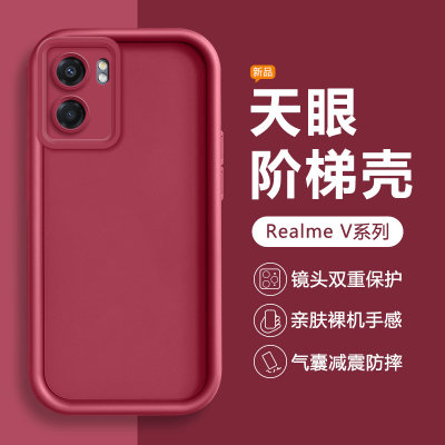 RealmeV系列天眼阶梯手机壳