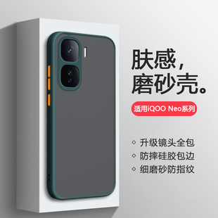 磨砂6se全包7竞速5活力版 保护套NEO10肤感Neo9spro 男女简约硬壳 NEO5S防摔手机壳爱酷Neo8Pro新款 适用于iQOO