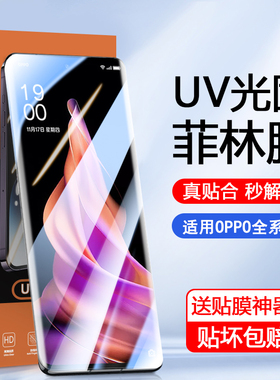 适用于OPPO FindX6光固菲林膜Reno10手机Reno3/4/5R9曲屏A2专用X7UltraX8高清Realme11Pro+13保护A1Pro贴膜