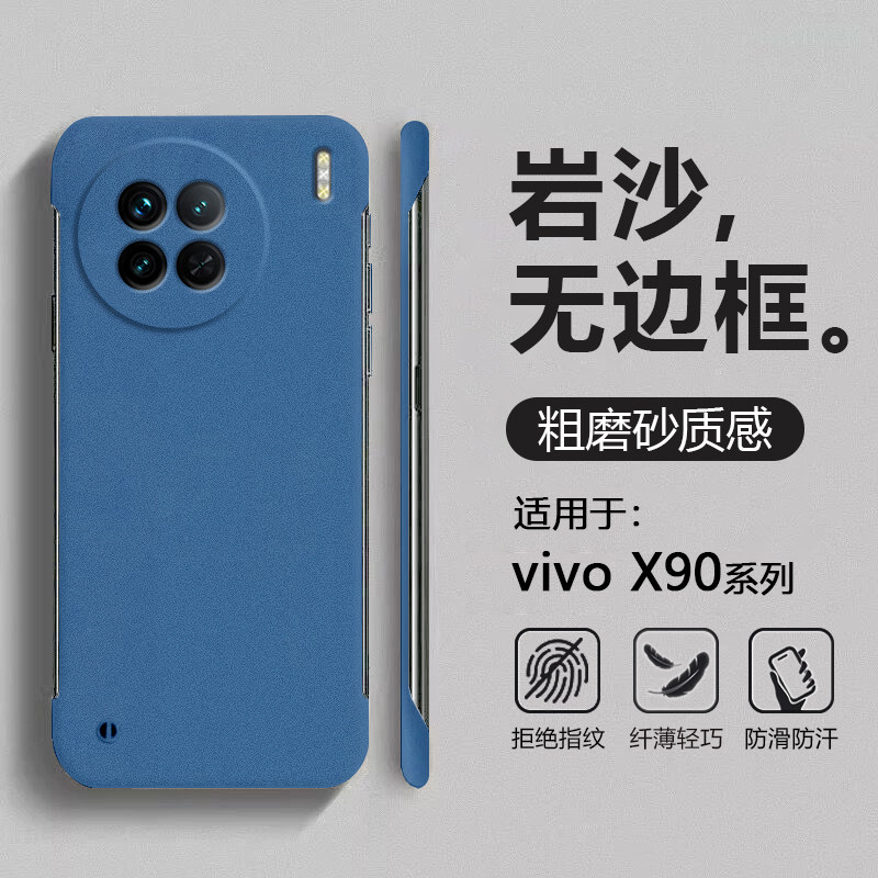 适用于vivoX90系列岩砂无边框壳