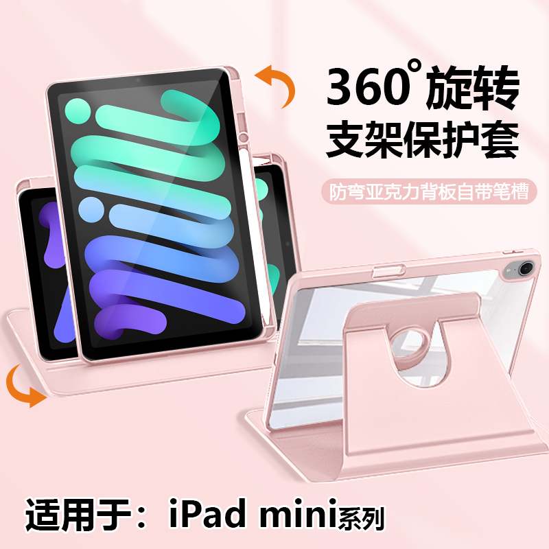适用于ipadmini4~7亚克力平板壳