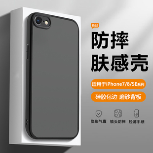 帝壳适用于苹果8手机壳黑色磨砂iPhone7透明肤感SE3代气囊防摔简约保护套SE2代高级男女新款 全包硬背壳