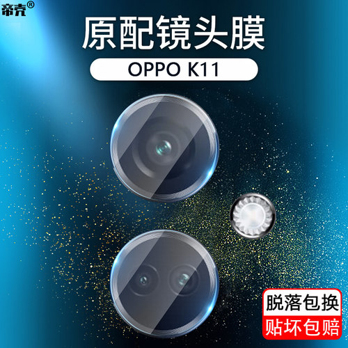 适用于OPPOK10~12镜头保护膜