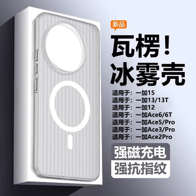 适用于一加系列瓦楞纹冰雾手机壳