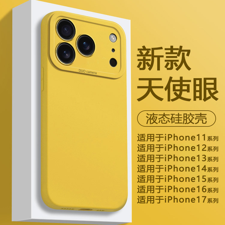 帝壳适用于苹果16手机壳简约iphone16Promax液态硅胶15plus14新款13mini12天使眼保护套11男女e全包17防摔软