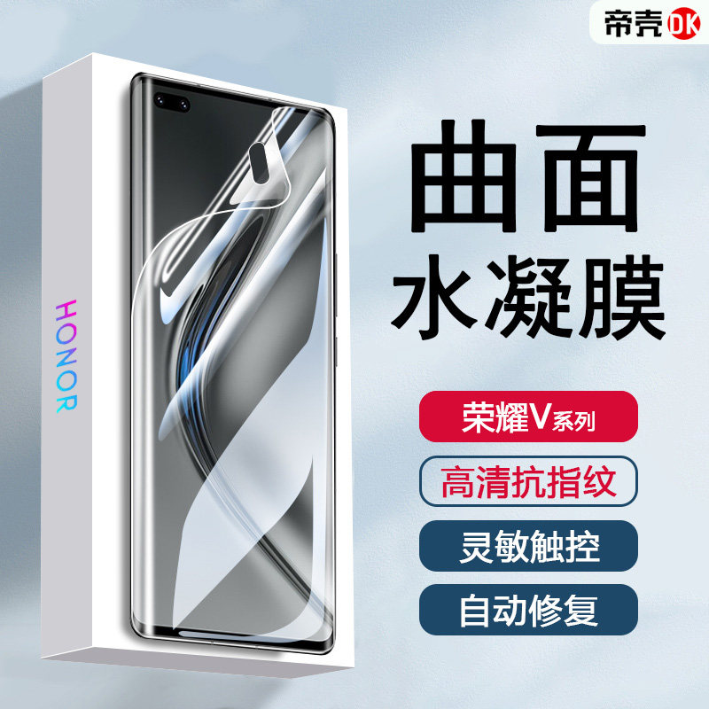 荣耀V20-V40系列手机水凝软膜