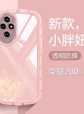 适用荣耀200手机壳透明粉紫绿黑白色Honor200Pro新款保护套ELI-AN00超薄硅胶防摔ELP简约男女高级感软壳