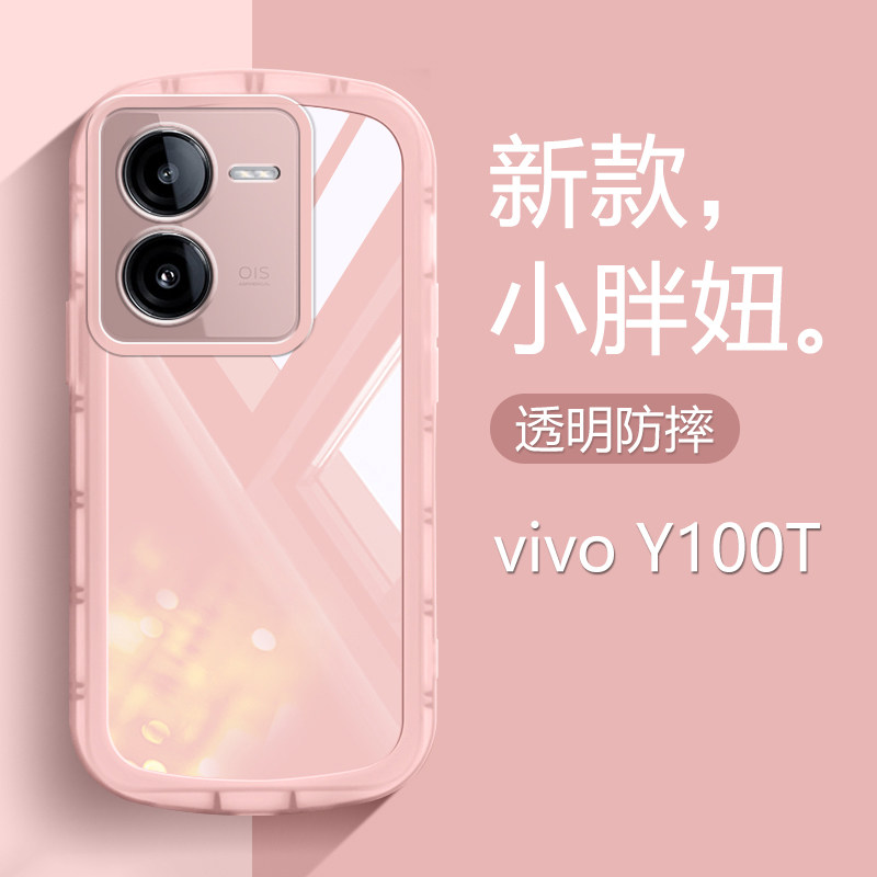 适用vivo Y100t手机壳新款y100i/长续航版超薄透明保护套V2279A圆边全包V2314DA硅胶防摔简约软壳男女网红