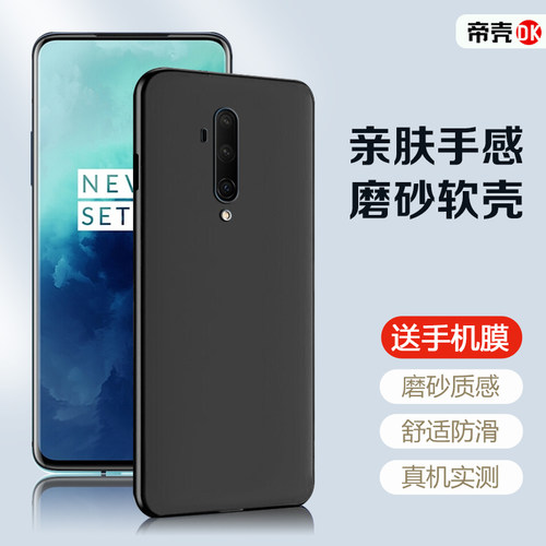 适用于一加6-13/Ace系列黑磨砂壳