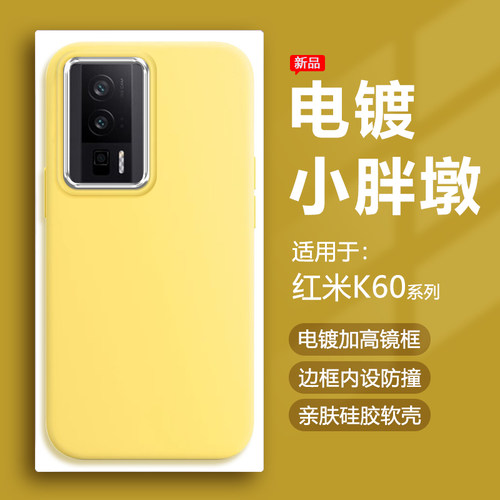 适用于红米K30~K70奶黄小胖墩壳