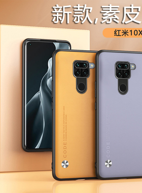 红米10x手机壳素皮红米10xpro保护套redmi防摔全包10x5g硅胶软壳小米10x男女款x10超薄外壳个性por创意4g潮