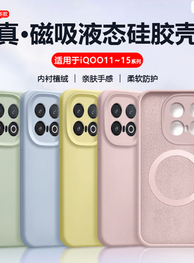 帝壳适用于iQOO15手机壳液态硅胶iQoo13Magsafe磁吸充电vivoiqoo12Pro高级感11s全包保护套防摔男女简约软壳