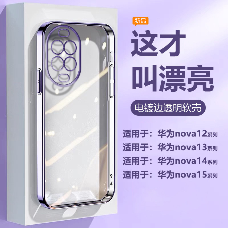 帝壳适用于华为nova12Pro手机壳电镀简约nova13Pro高级感15Ultra14透明Hi12se硅胶12活力版全包防摔男女软壳