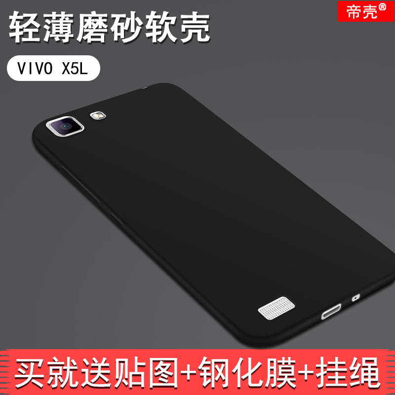 步步高VIVO X5L手機殼 X5V X5M防摔vivox5l 步步高x5sl全包邊硅膠保護套前后送高清鋼化玻璃膜防爆專用貼膜