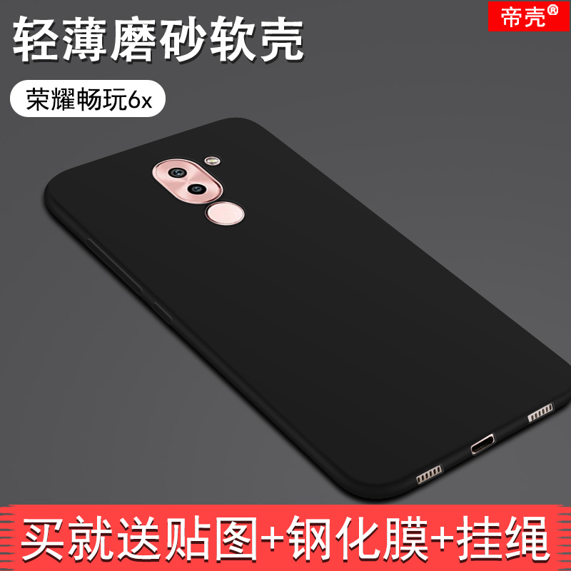 華為榮耀暢玩6x手機殼暢玩6x全包保護套BLN-AL10防摔軟殼男女款潮前后送高清鋼化玻璃膜防爆專用貼膜