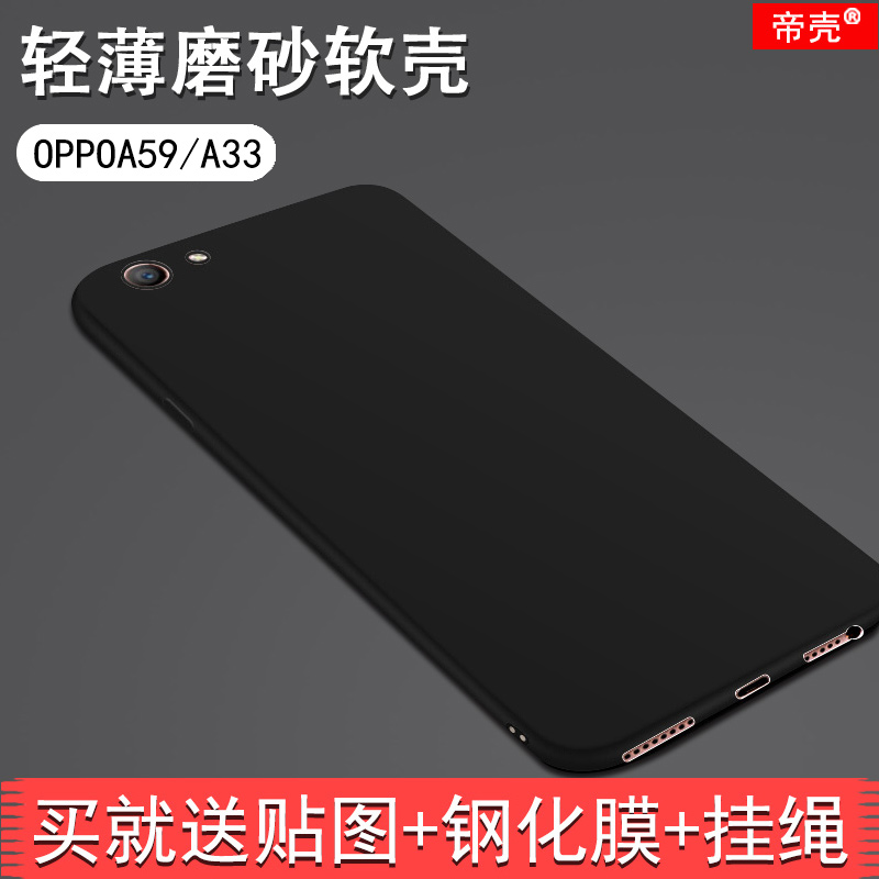 OPPOA59手機殼A59m硅膠A33磨砂軟殼A59S防摔A37全包邊OPPOA保護套t/m前后送高清鋼化玻璃膜防爆專用貼膜